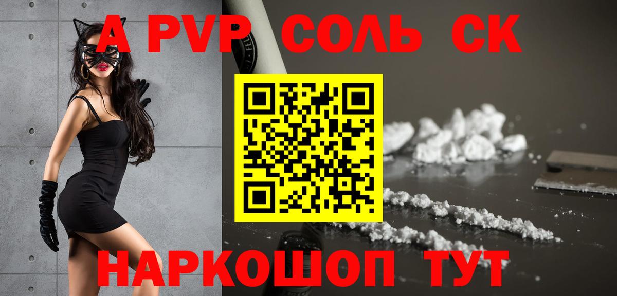 Фурманов  A PVP СК КРИС  А ПВП крисы CK  Alpha PVP  Альфа ПВП крисы CK  Вход с VPN 