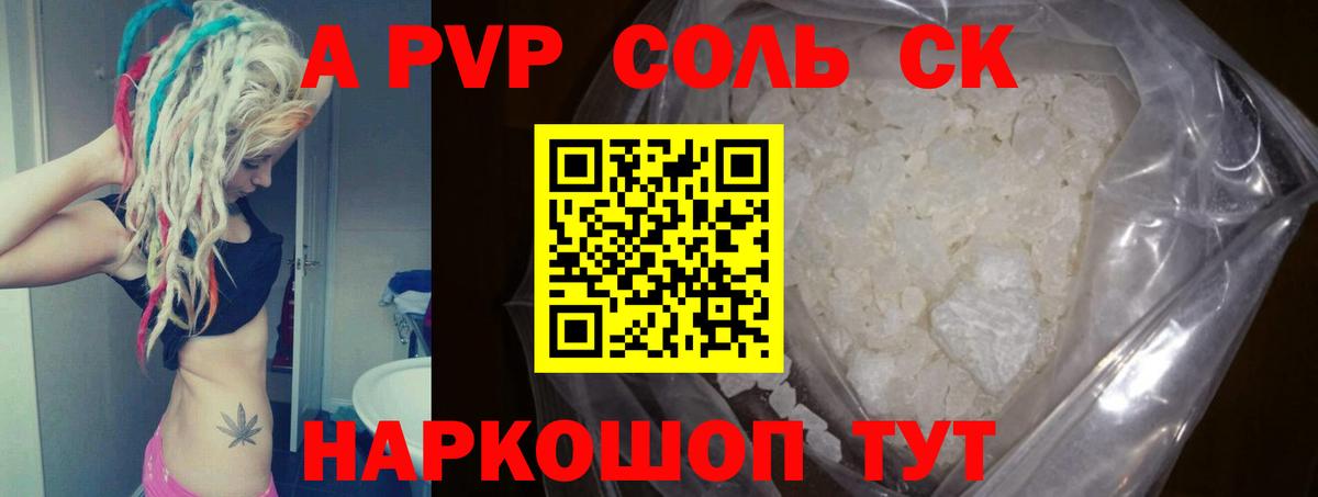 Alfa_PVP Соль Фурманов