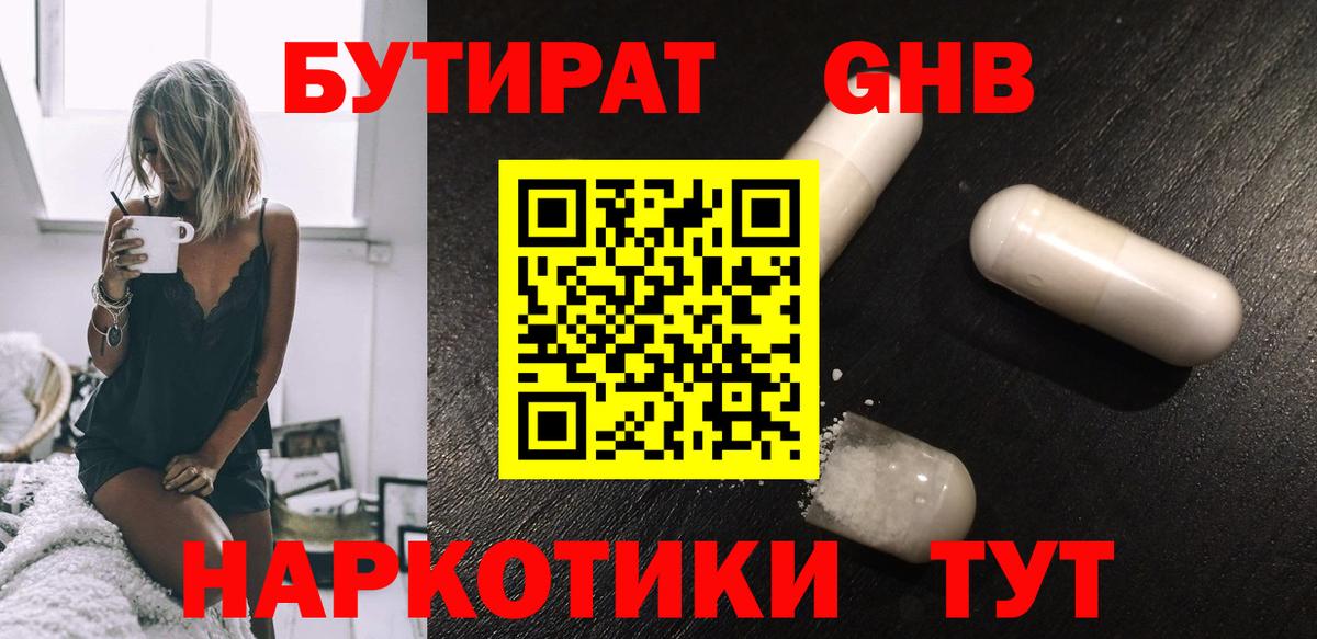 Бутират оксибутират Фурманов