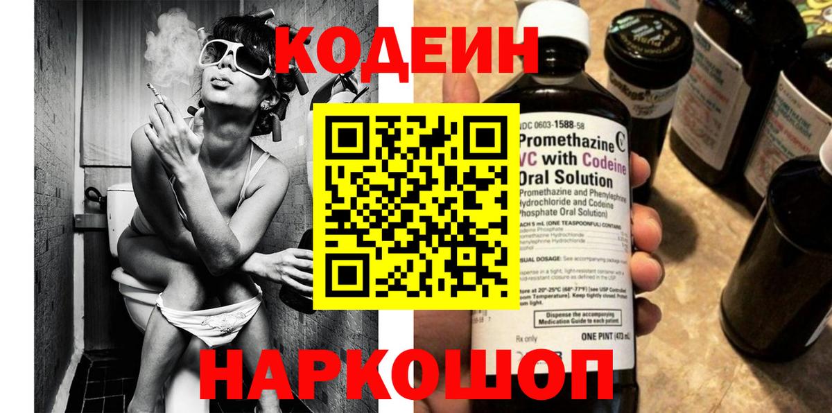 Фурманов  Кодеин напиток Lean (лин)  Вход с VPN  Кодеиновый сироп Lean напиток Lean (лин) 