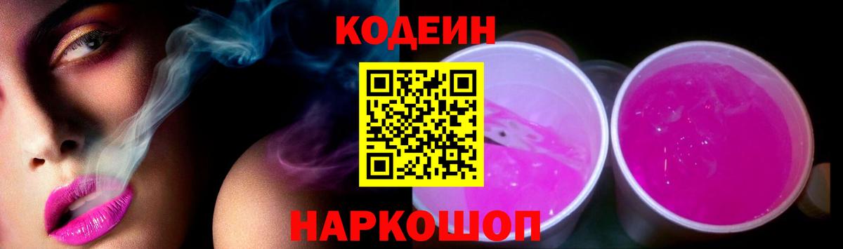 Кодеиновый сироп Lean напиток Lean (лин) Фурманов