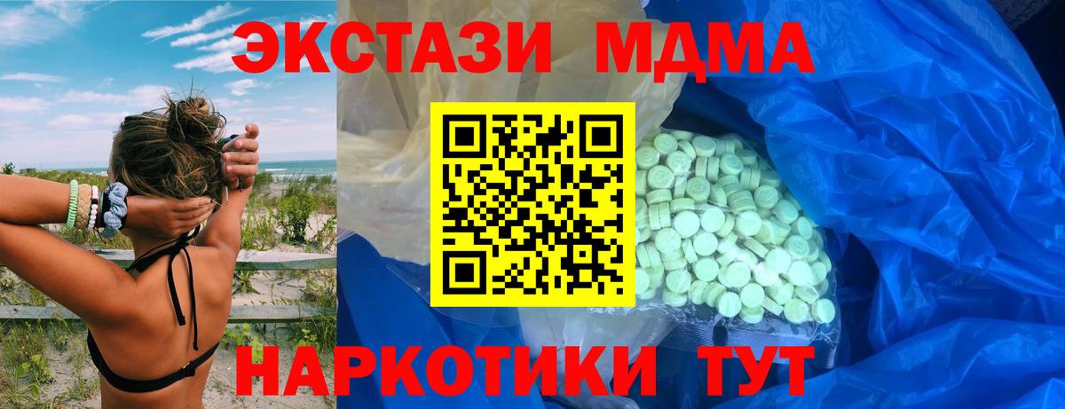 ЭКСТАЗИ MDMA  Вход с VPN  Ecstasy DUBAI  Фурманов 