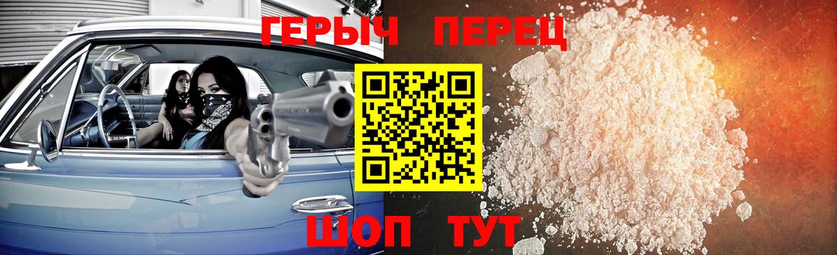 ГЕРОИН герыч Фурманов