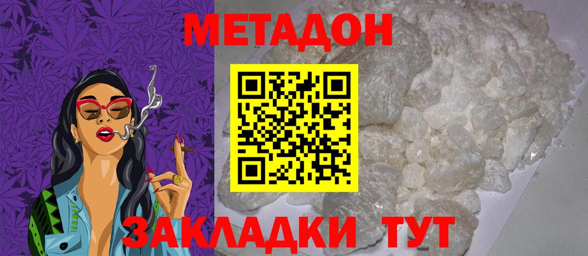 Метадон кристалл  Вход с VPN  Фурманов  МЕТАДОН мёд 