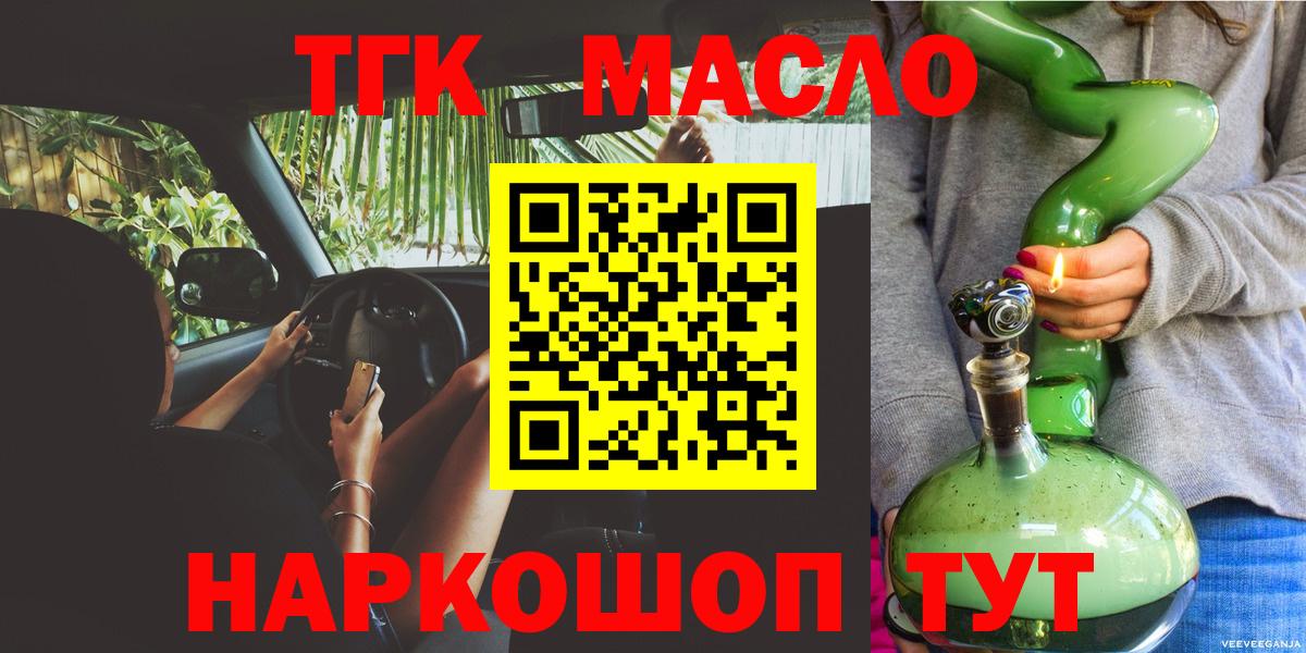 Дистиллят ТГК гашишное масло  Вход с VPN  Фурманов 